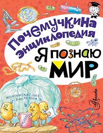 Я познаю мир