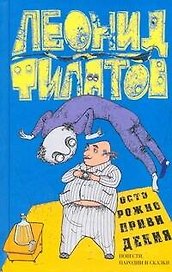 Осторожно, привидения! : провести, пародии и сказки