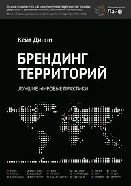 Брендинг территорий