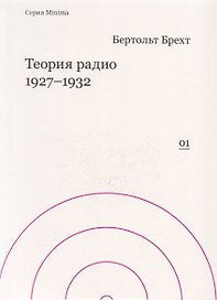 Теория радио 1927-1932