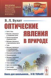 Оптические явления в природе