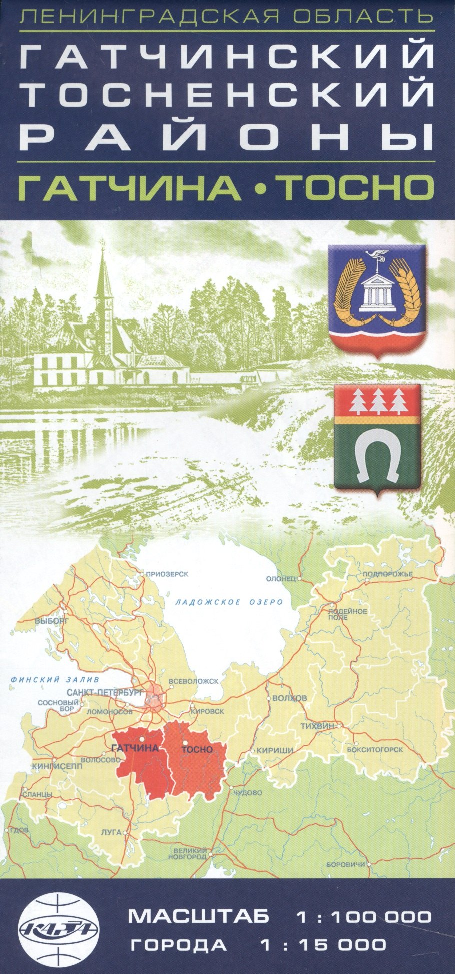 Карта, Ленинградская область, Гатчинский, Тосненский районы, Гатчина, Тосно, 1:100 000, 1:15 000
Карта, Ленинградская область, Гатчинский, Тосненский районы, Гатчина, Тосно, 1:100 000, 1:15 000