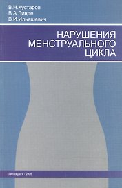 Нарушения менструального цикла