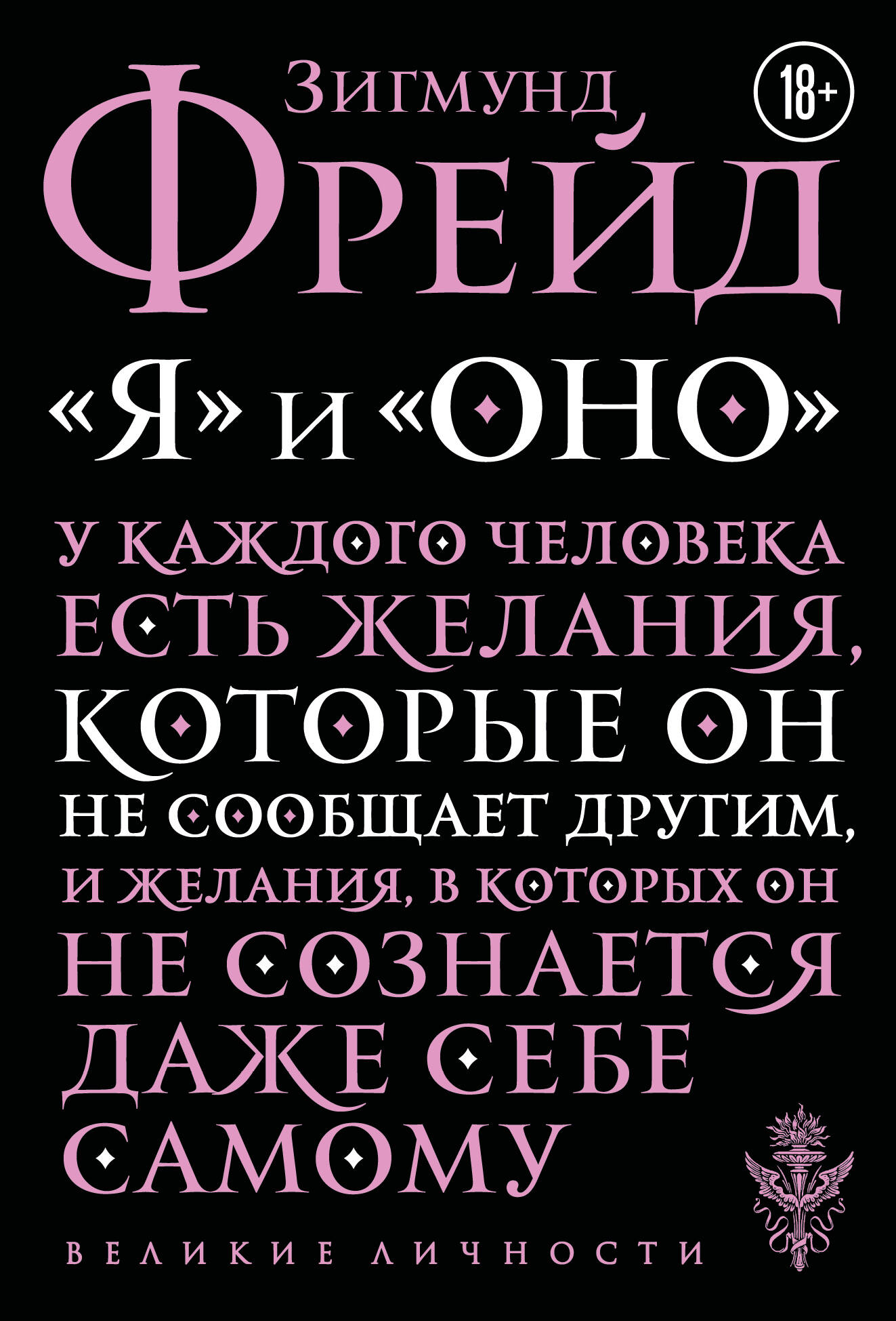 Я и Оно
Я и Оно