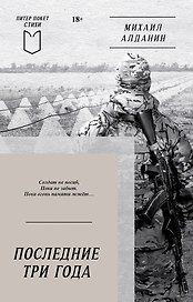 Последние три года