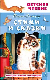 Стихи и сказки