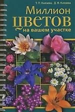 Миллион цветов на вашем участке