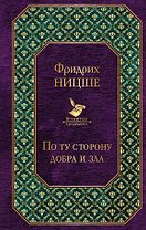 Ницше. Знаменитые труды в одном комплекте