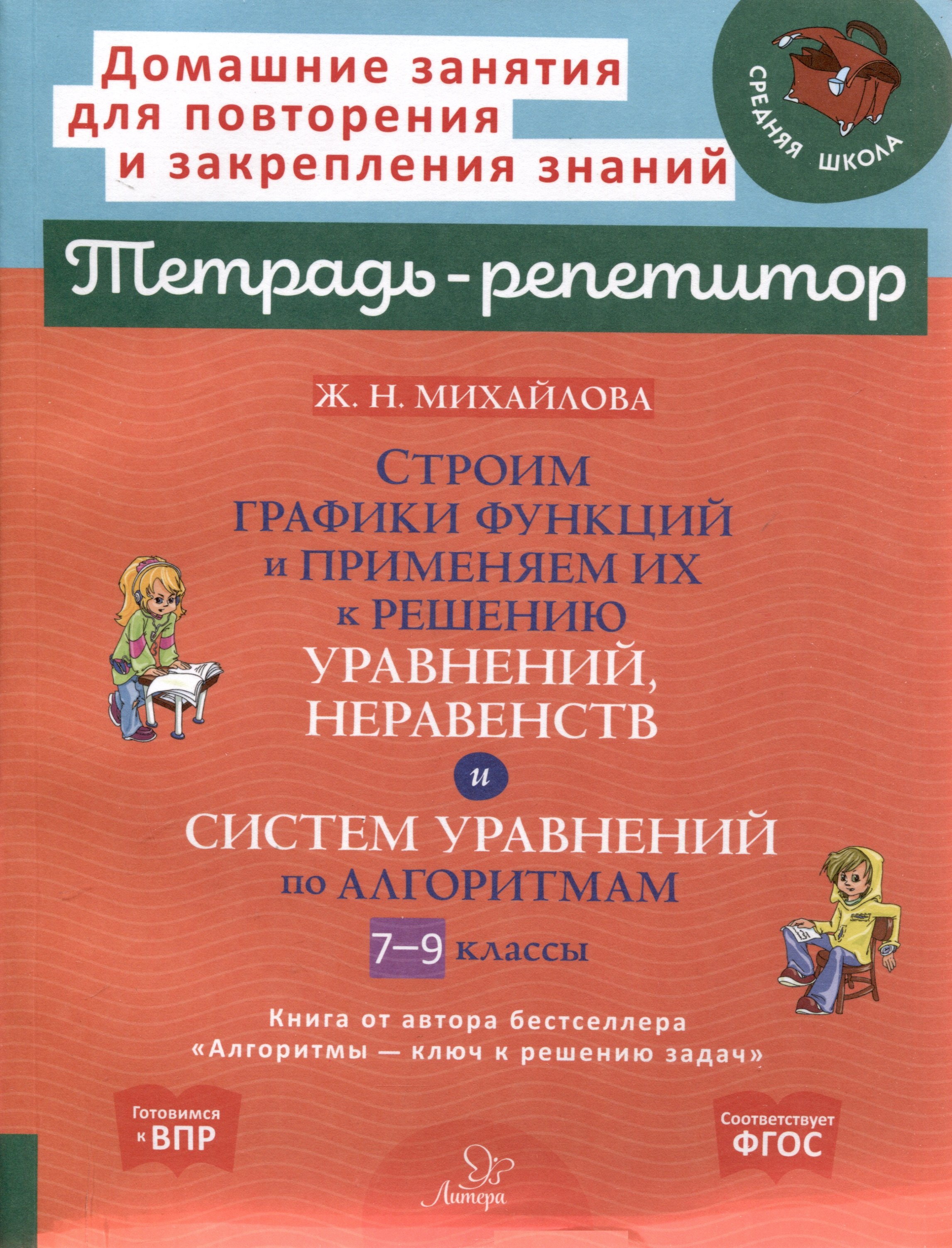 Строим графики функций и применяем их к решению уравнений,неравенств и систем уравнений по алгоритмам 7-9 классы.
Строим графики функций и применяем их к решению уравнений,неравенств и систем уравнений по алгоритмам 7-9 классы.
