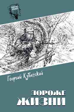 Дороже жизни
Дороже жизни