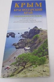 Карта Крым Краснодарский край (м) Маларев