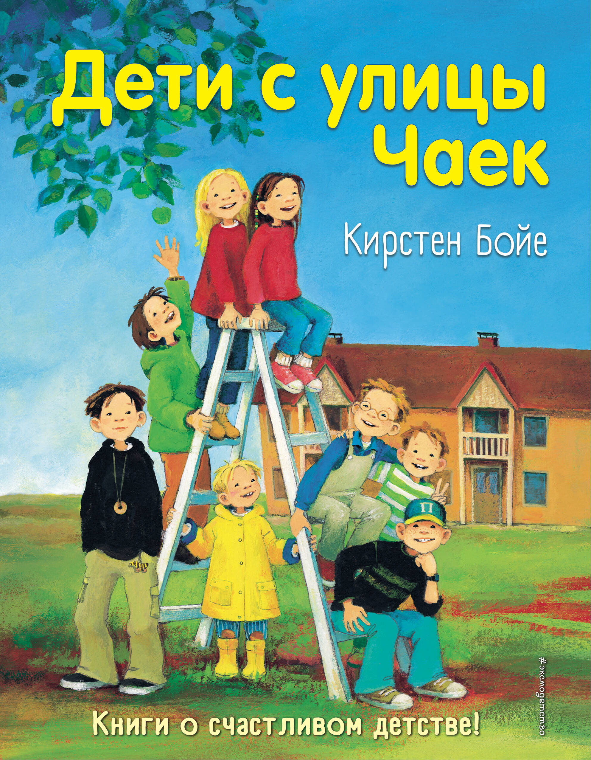 Дети с улицы Чаек (выпуск 1)
Дети с улицы Чаек (выпуск 1)