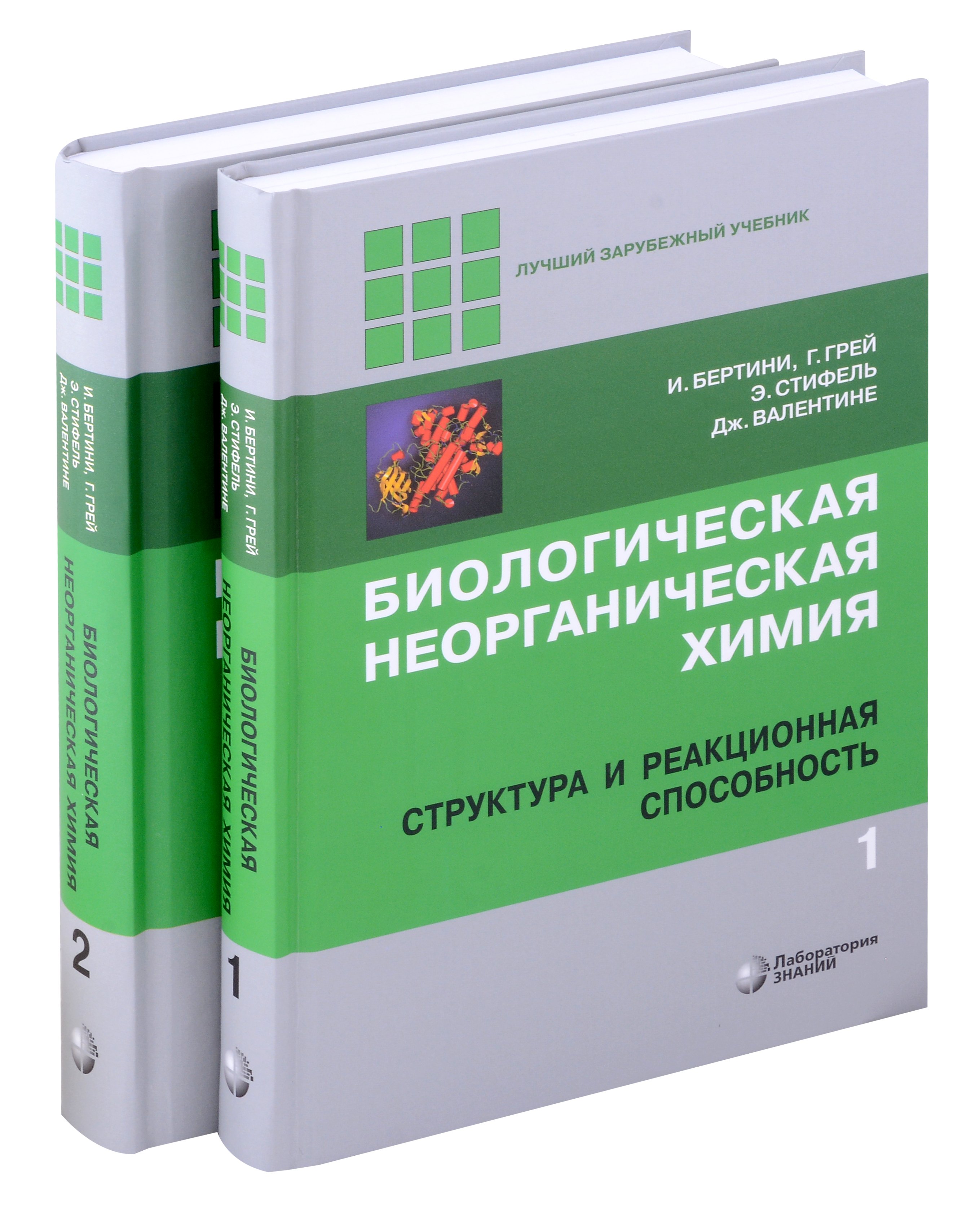 Комиплект из 2 книг: Биологическая неорганическая химия: структура и реакционная способность. Том 1,2
Комиплект из 2 книг: Биологическая неорганическая химия: структура и реакционная способность. Том 1,2