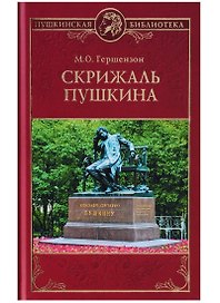 Скрижаль Пушкина