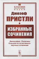 Избранные сочинения: Философия. Политика. Отрывки из естественно-научных сочинений