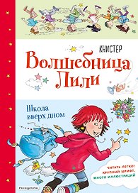 Школа вверх дном (выпуск 1)