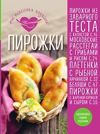 Пирожки