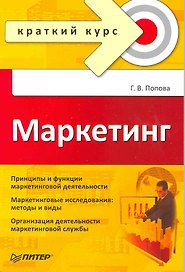 Маркетинг.