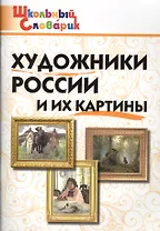 Художники России и их картины.