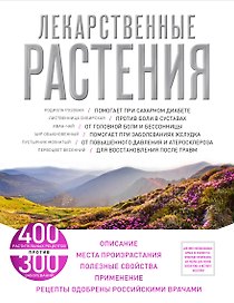 Лекарственные растения.(оф.2)