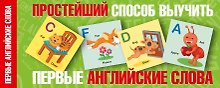 Простейший способ выучить первые английские слова