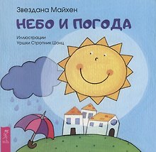 Небо и погода (3356)
