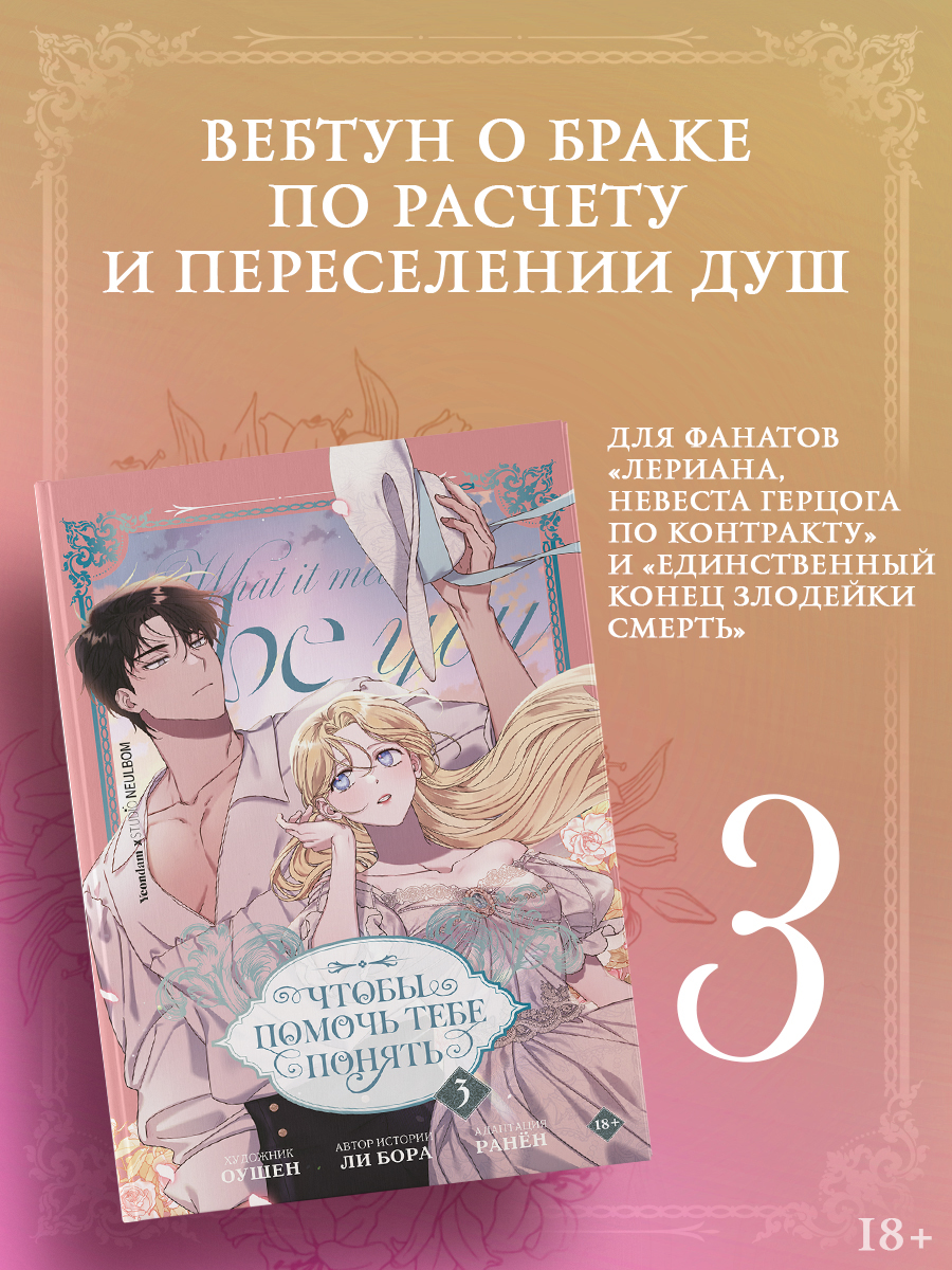 Чтобы помочь тебе понять. Том 3 (What It Means to Be You). Манхва
Чтобы помочь тебе понять. Том 3 (What It Means to Be You). Манхва