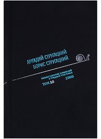 Полное собрание сочинений. Том 10