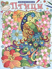 Птицы