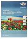 Альбом для акрила А3 10л "Студия" 190г/м2, склейка, Гамма