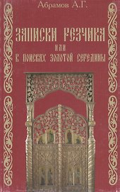 Записки резчика, или в поисках золотой середины