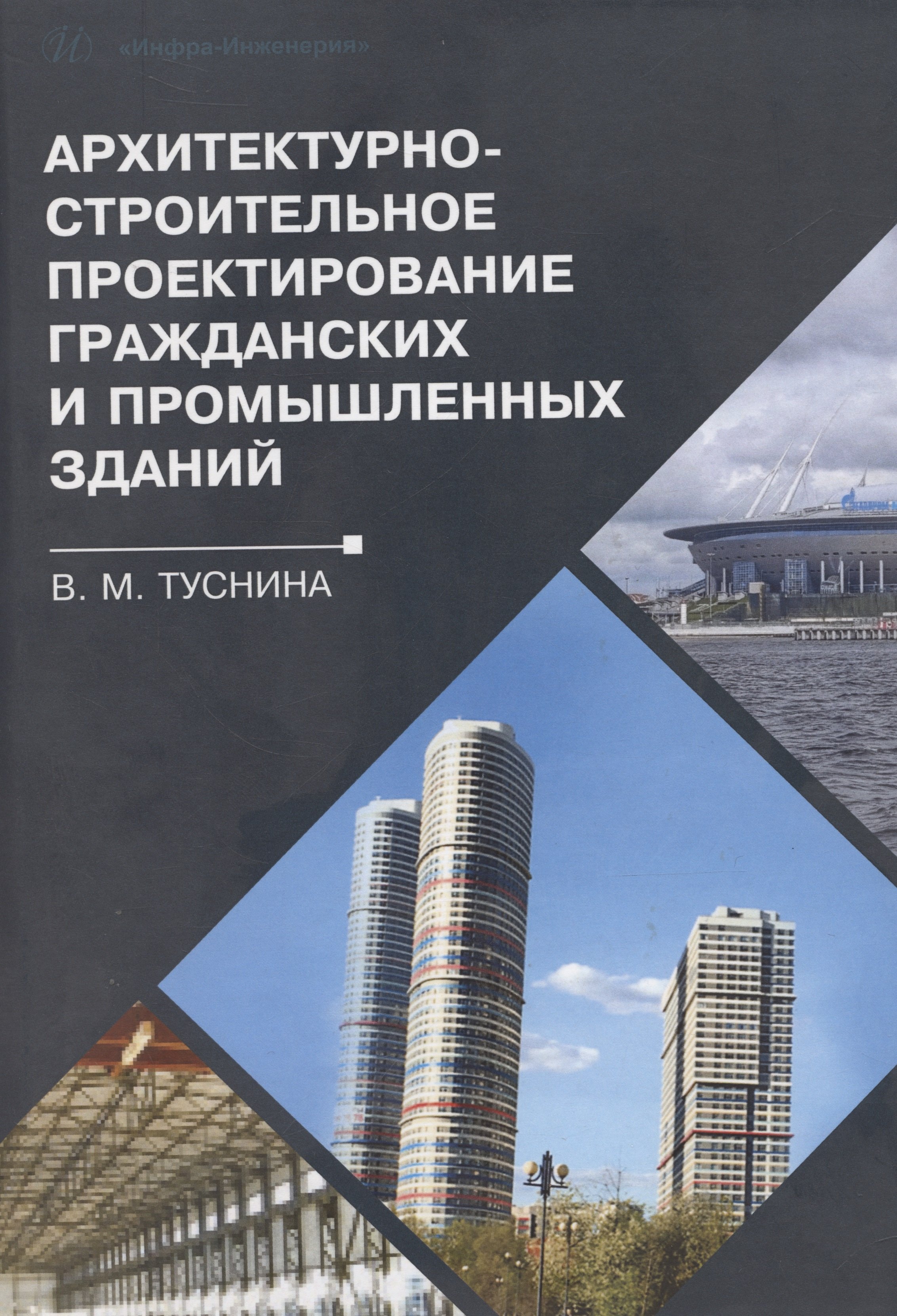 Архитектурно-строительное проектирование гражданских и промышленных зданий
Архитектурно-строительное проектирование гражданских и промышленных зданий