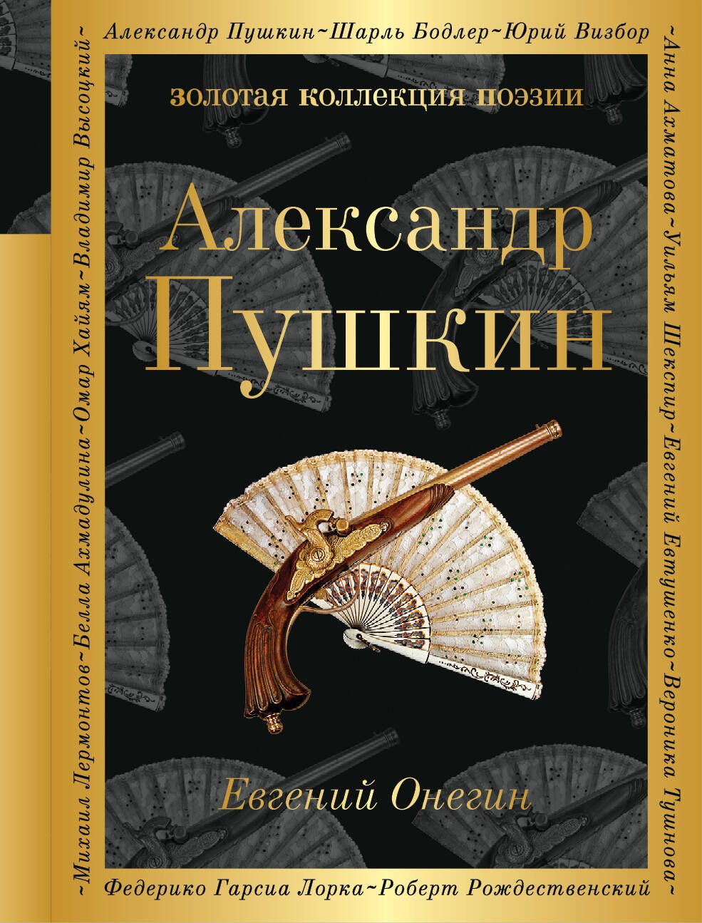 Евгений Онегин : роман в стихах . "И журналистам на съеденье плоды трудов своих отдам" : критические статьи современников А.С. Пушкина
Евгений Онегин : роман в стихах . "И журналистам на съеденье плоды трудов своих отдам" : критические статьи современников А.С. Пушкина
