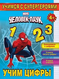 Учим цифры