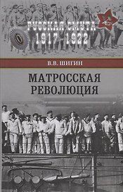 Матросская революция