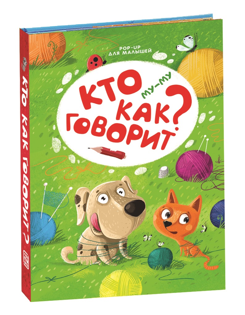 Му-му. Кто как говорит Книжка-панорамка
Му-му. Кто как говорит Книжка-панорамка