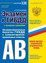 Э.ПДД.Экз.в ГИБДД.Кат.AB.2014(с изм)(+CD)