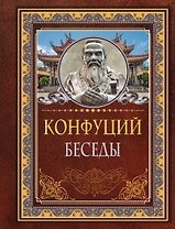 Беседы