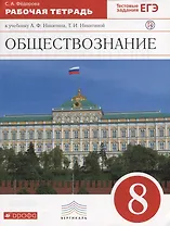 Обществознание 8 кл. Р/т (2 изд.) (м) Федорова