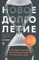 Новое долголетие: На чем будет строиться благополучие людей в меняющемся мире