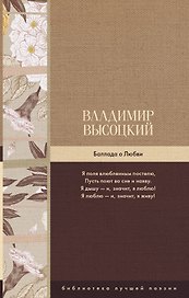 Баллада о Любви