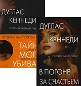 Психологический триллер. Лучшее. Вып 3 (комплект из 2-х книг)
