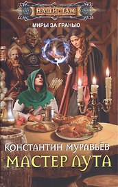 Мастер лута