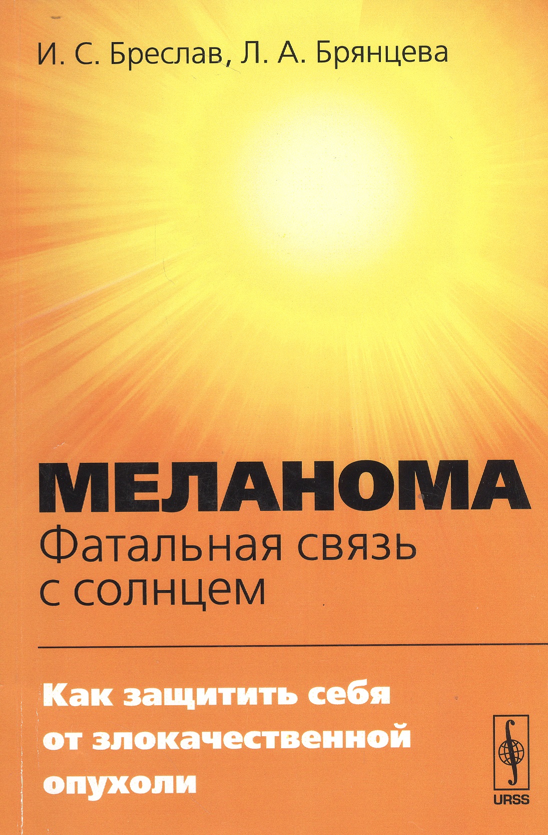 Меланома - фатальная связь с солнцем: Как защитить себя от злокачественной опухоли
Меланома - фатальная связь с солнцем: Как защитить себя от злокачественной опухоли