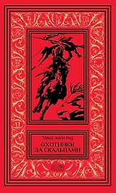 Охотники за скальпами. Бандолеро. Поэзия