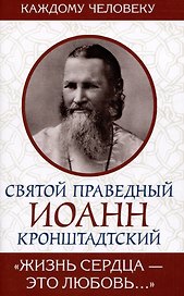 "Жизнь сердца - это любовь..."