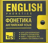 Фонетика английский язык.Книга+mp3