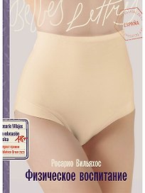 Физическое воспитание