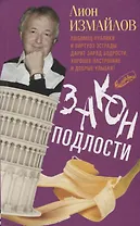 Закон подлости