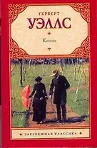 Киппс: история простой души